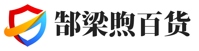 上海郜梁煦百货有限公司